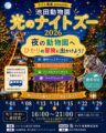 ライト電業 presents 池田動物園 光のナイトズー 2026