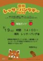 国際レッサーパンダデー2026
