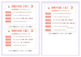 2026年8/13(木)~8/15(土)の園内イベント変更のお知らせ