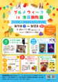 グルメウィークin池田動物園