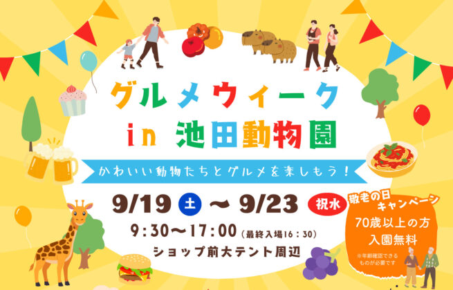 【予告】グルメウィークin池田動物園【coming soon】