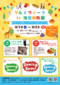 【予告】グルメウィークin池田動物園【coming soon】