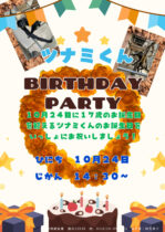 ジェフロイクモザル「ツナミ」お誕生日会