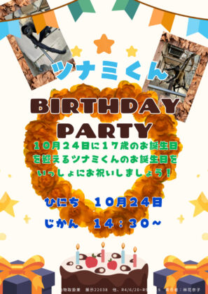 ジェフロイクモザル「ツナミ」お誕生日会