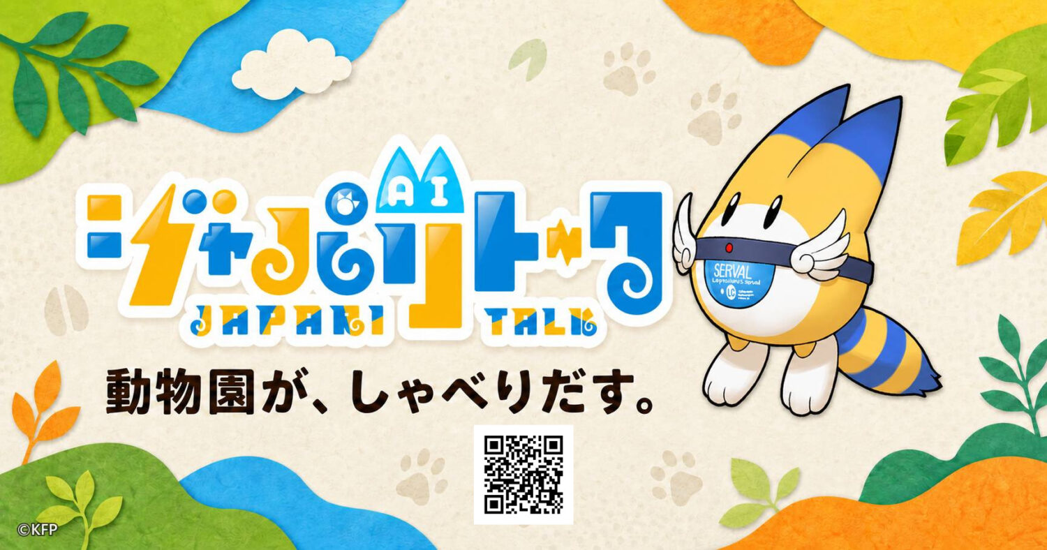 【10/15～】池田動物園版「ジャパリトーク」がWeb版になります