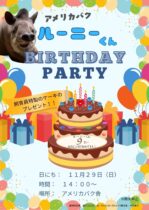 アメリカバク「ルーニー」お誕生日会