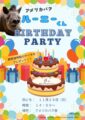 アメリカバク「ルーニー」お誕生日会